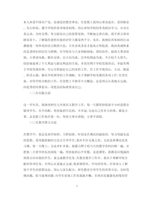 精编初中教师述职报告模板5篇.docx