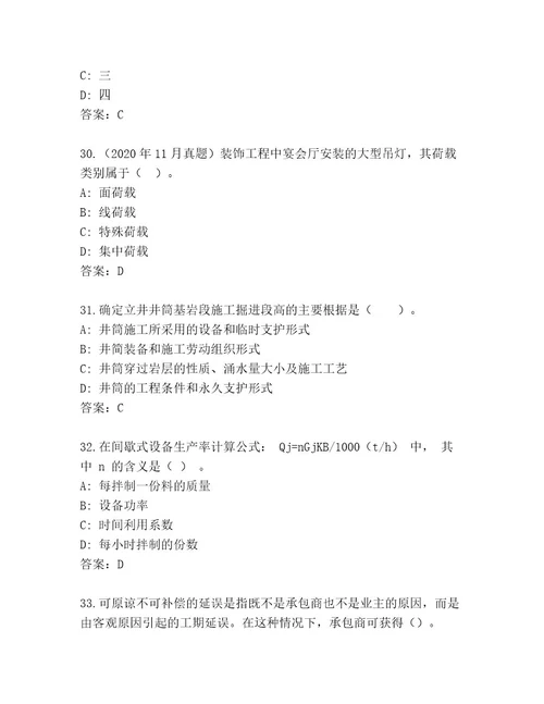 二级建筑师资格考试必考题