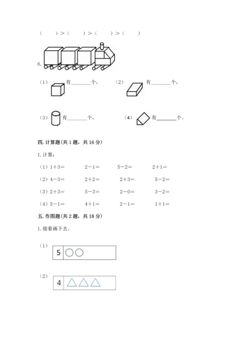 人教版一年级上册数学期中测试卷含答案解析.docx