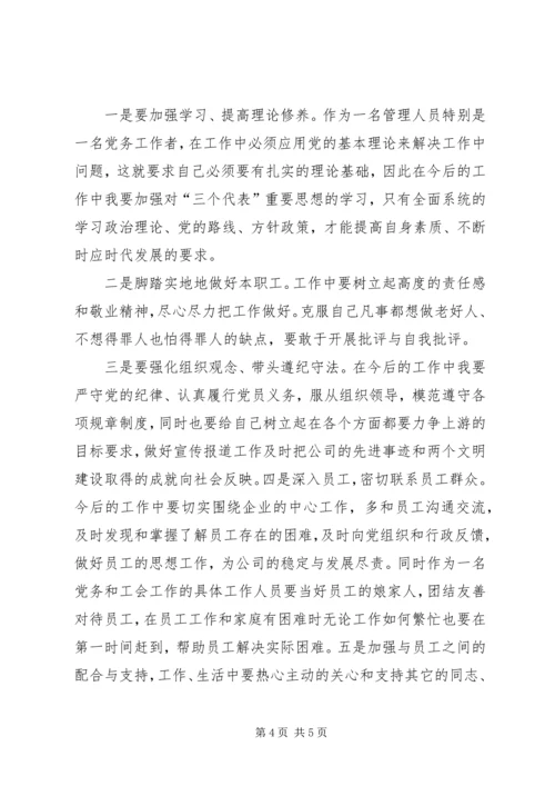 政工部领导先教活动党性剖析材料.docx