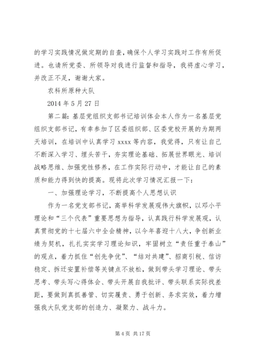 基层党组织支部书记党校培训心得体会(精选多篇).docx