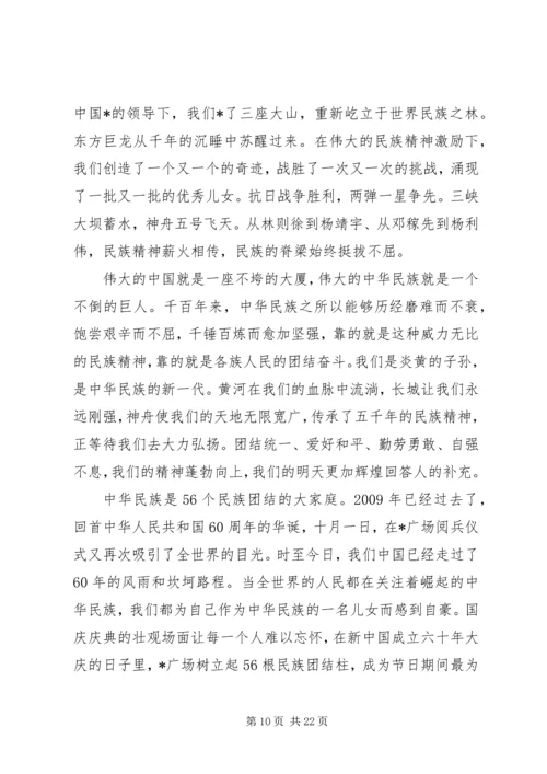 关于民族团结的优选演讲稿.docx