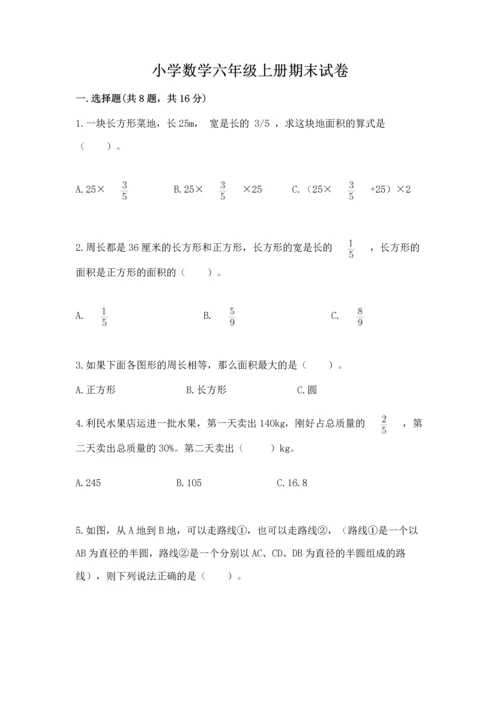 小学数学六年级上册期末试卷带答案（能力提升）.docx