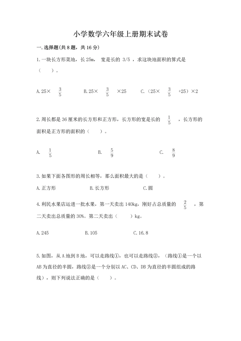 小学数学六年级上册期末试卷带答案（能力提升）.docx
