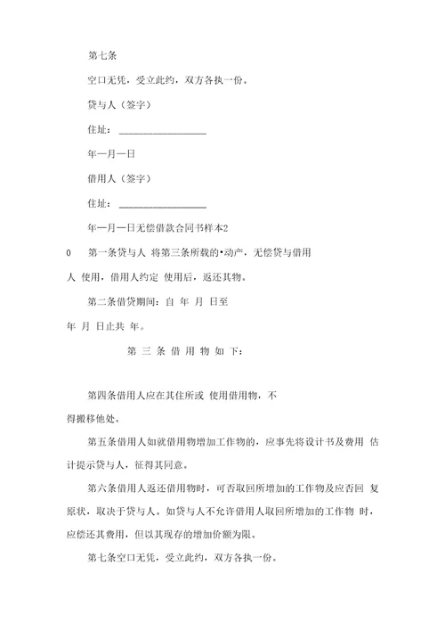 无偿借款新合同书样本