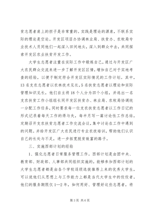 志愿服务西部计划工作调研 (3).docx