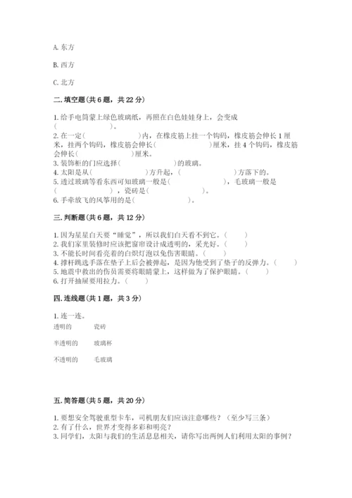 苏教版二年级上册科学期末测试卷附答案（典型题）.docx