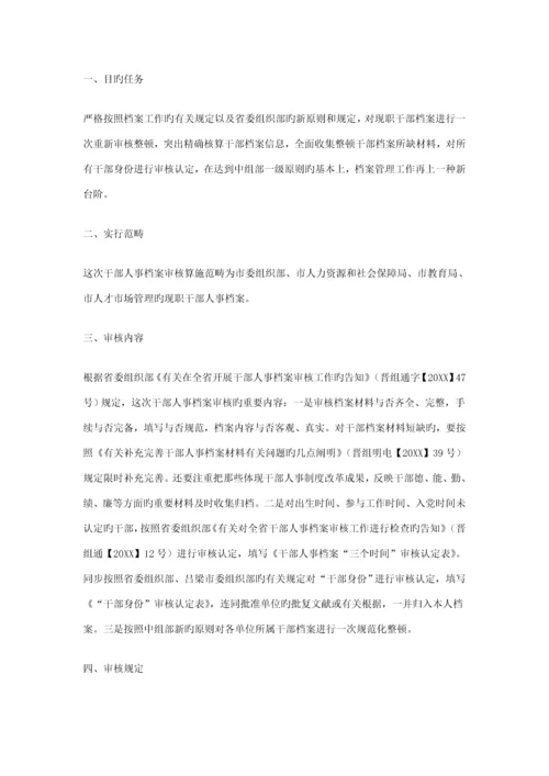 干部档案审核工作专题方案.docx