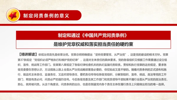 中国共产党问责条例从严治党PPT模板