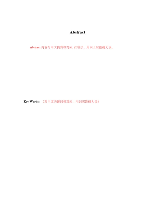 0607工程硕士学位论文模板-v1.docx