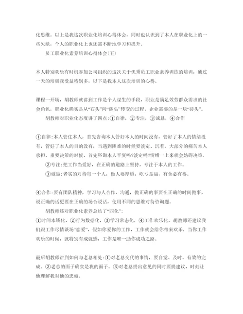 精编员工职业化素质培训参考心得体会参考范文（通用）.docx