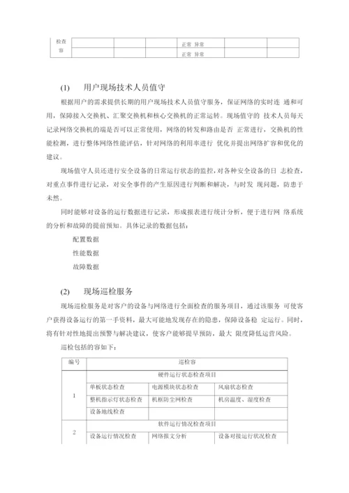 信息系统运维方案.docx