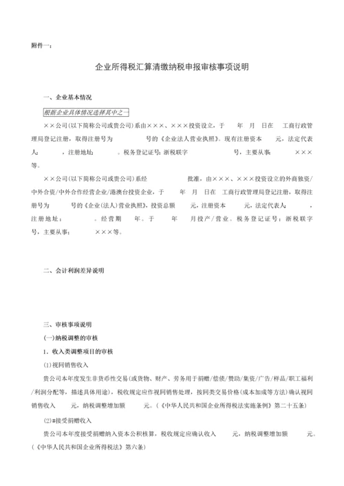 4企业所得税汇算清缴纳税申报鉴证报告(参考范本).docx