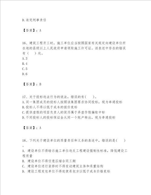 一级建造师一建工程法规题库精品黄金题型