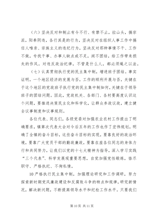 城关镇纪委工作报告 (5).docx