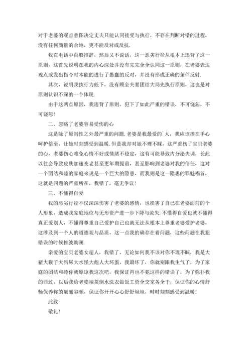 写给老婆的检讨书汇编15篇.docx