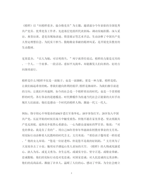精编榜样的力量心得体会范文5篇【优秀】.docx