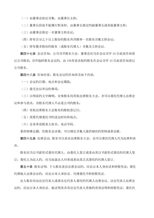 有限责任公司管理综合章程模板.docx