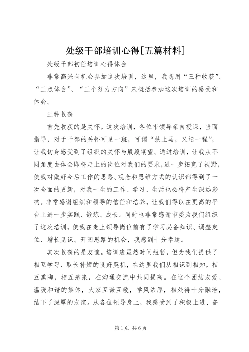 处级干部培训心得[五篇材料] (3).docx