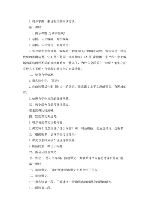 蝙蝠和雷达教案三篇.docx