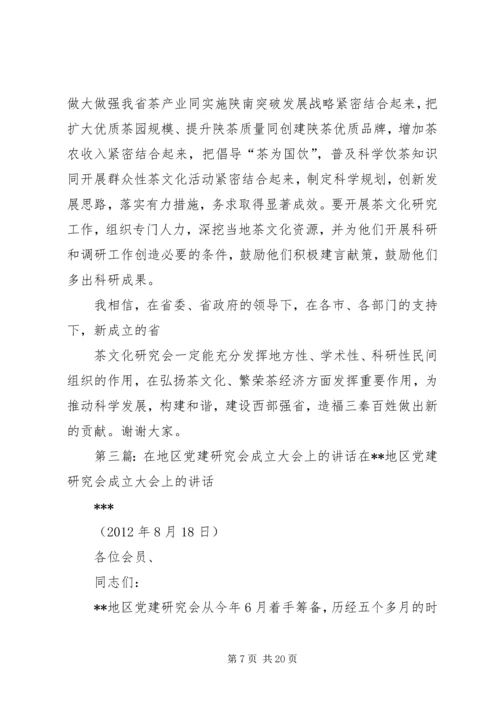 副省长在茶文化研究会成立大会上的讲话 (6).docx