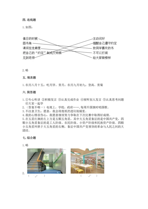 部编版二年级上册道德与法治期中测试卷及完整答案【有一套】.docx