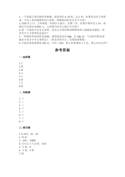 六年级下册数学期末测试卷附参考答案（满分必刷）.docx