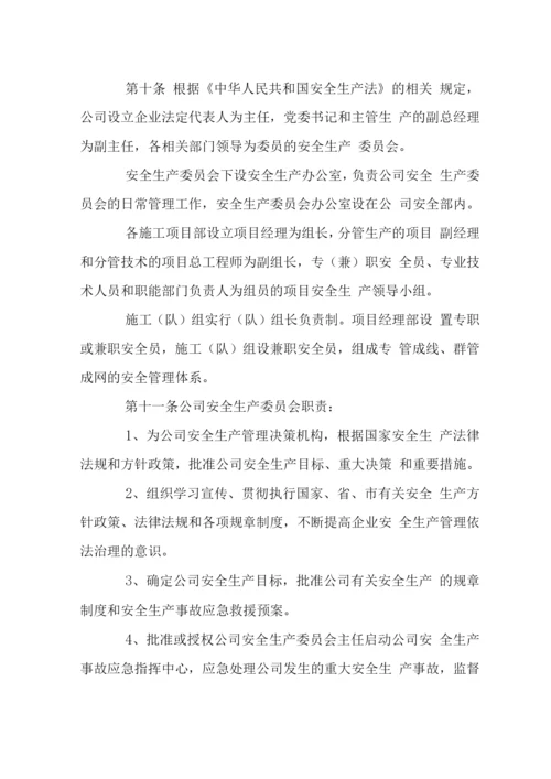 建设工程公司安全生产管理规定(5).docx