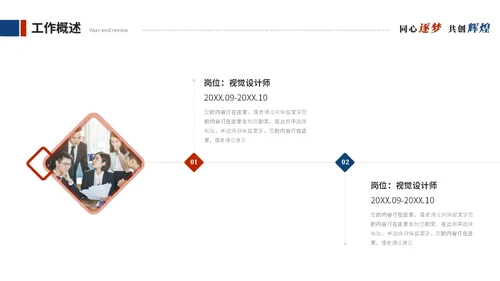 简约创意红蓝商务撞色年终总结暨新年计划工作总结工作计划ppt模板