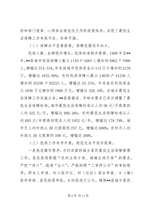 城乡低保工作调研报告.docx