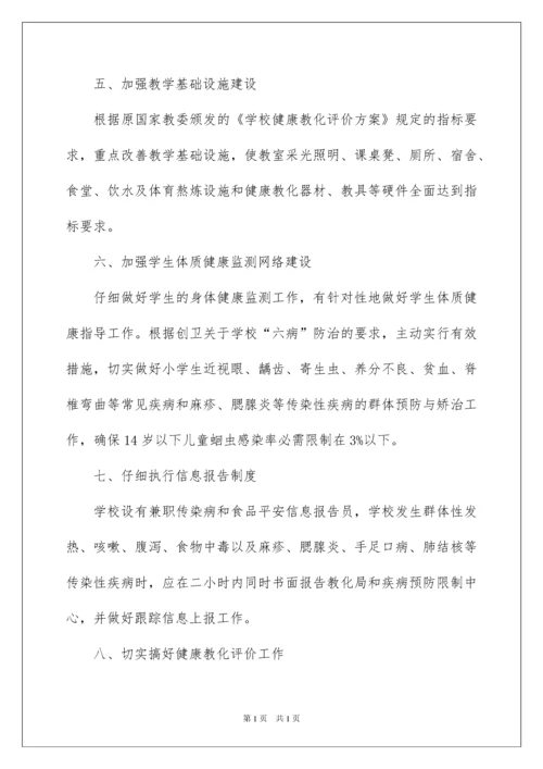 2022中学健康教育工作计划.docx