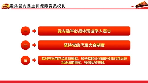 关于新形势下党内政治生活的若干准则PPT