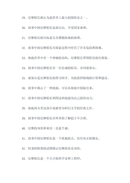 海底两万里140道填空题