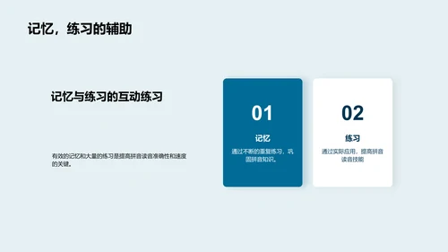拼音知识掌握PPT模板