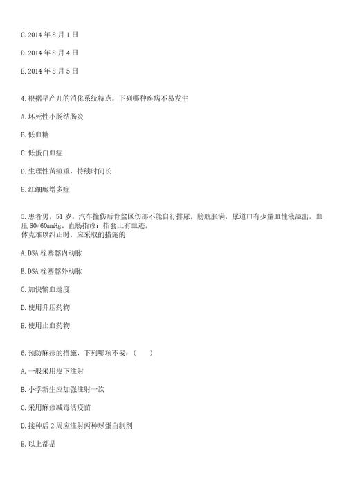 2021年10月下半年四川泸州市合江县事业单位医疗岗招聘38人笔试参考题库答案详解