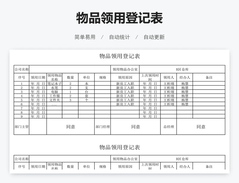 物品领用登记表
