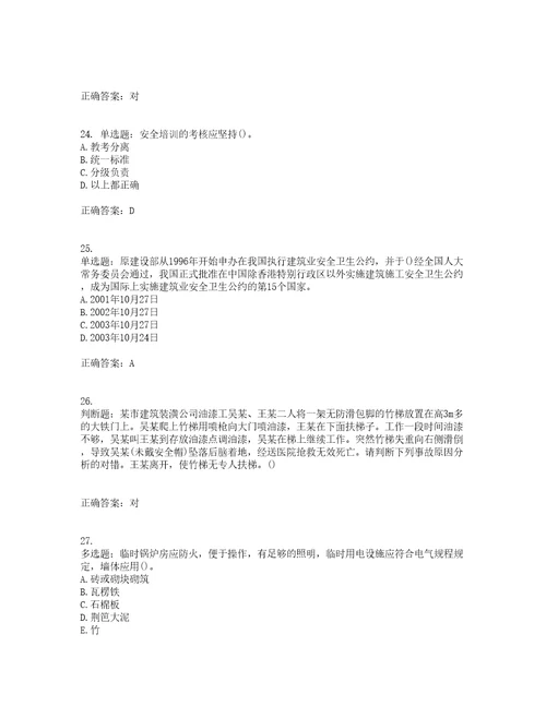 2022年陕西省建筑施工企业安管人员主要负责人、项目负责人和专职安全生产管理人员考前冲刺密押卷含答案91