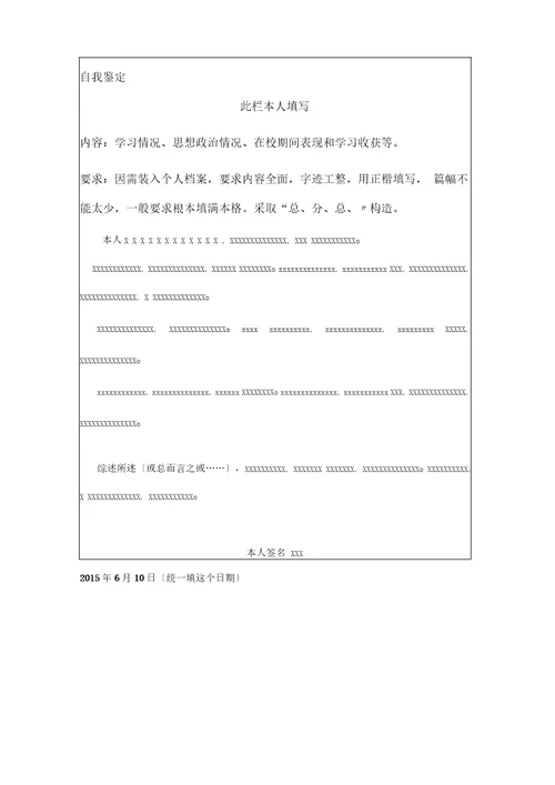 广东省普通高等学校毕业生登记表填写示范模板