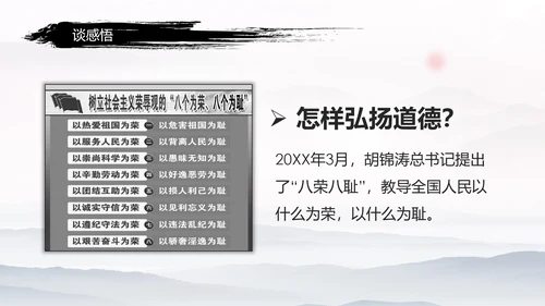 中国风传统文化道德讲堂学校教育PPT模板