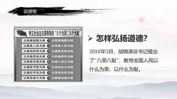 中国风传统文化道德讲堂学校教育PPT模板