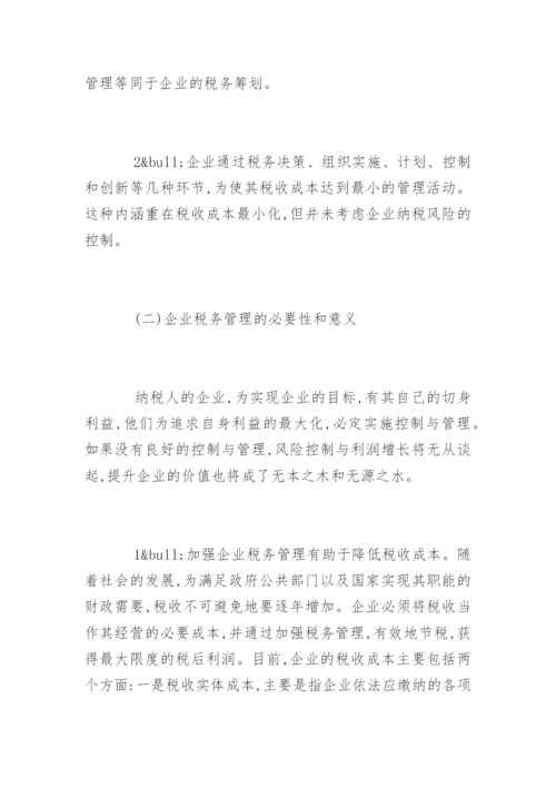 金融危机论文开题报告.docx