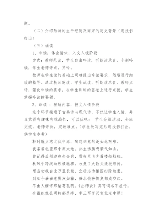 《书愤》说课稿_1.docx