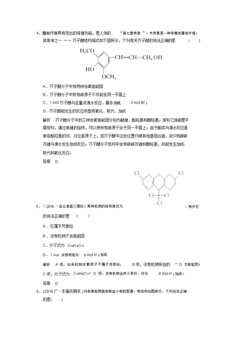 新高考化学大一轮复习配套讲义(江苏专用)：专题九有机化学基础课时3(含解析)