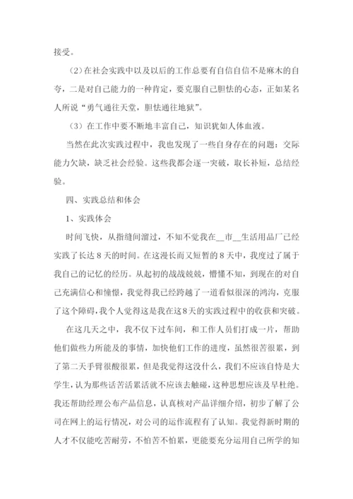 在校大学生寒假社会实践大全5篇.docx