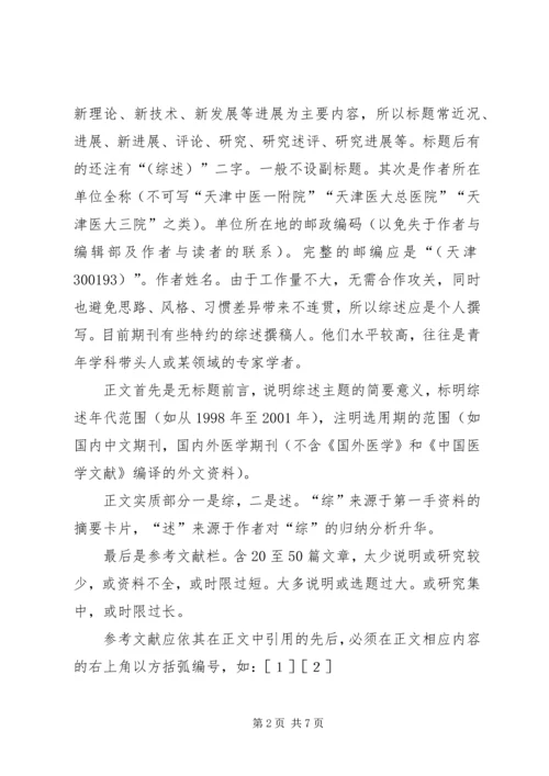 如何撰写综述报告 (2).docx