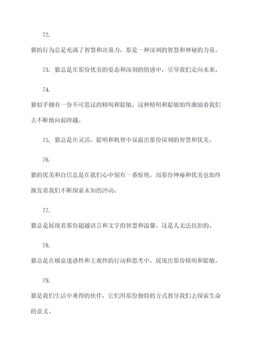 老舍写的课文猫好词好句