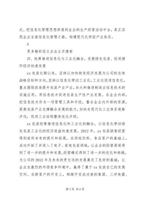 倡导信息化与教育教学深度融合★.docx