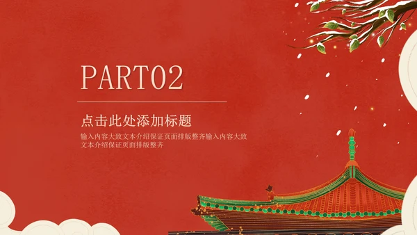 红色中国风冬季屋檐宫殿新年PPT模板