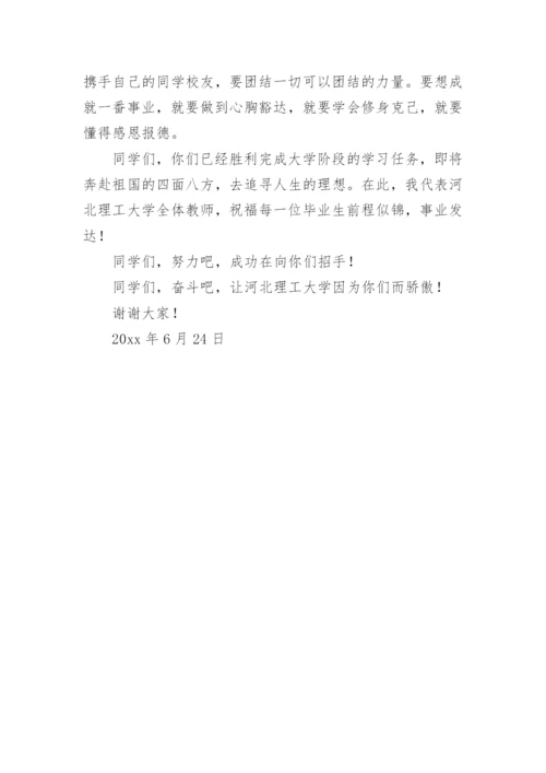 大学毕业典礼教师代表演讲稿.docx