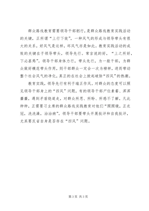 党群众路线心得范本.docx